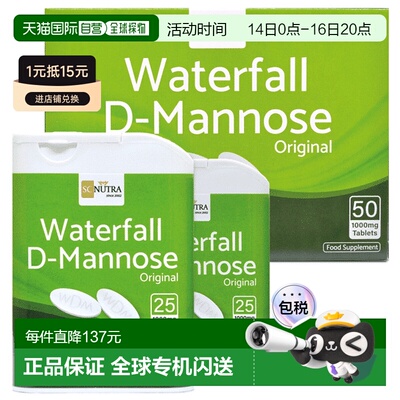 欧洲直邮Waterfall D-甘露糖片呵护男女尿路泌尿膀胱健康1000mg