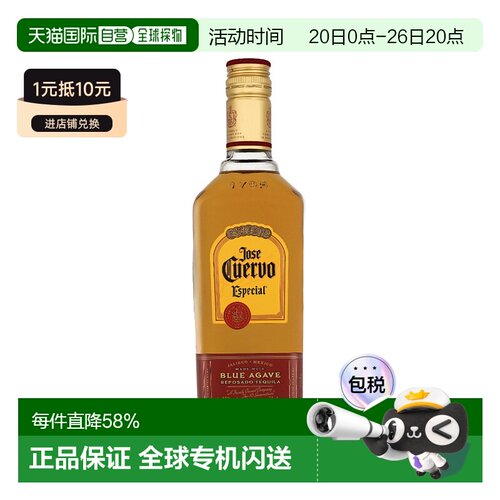 欧洲直邮Jose Cuervo Especial Reposado豪帅