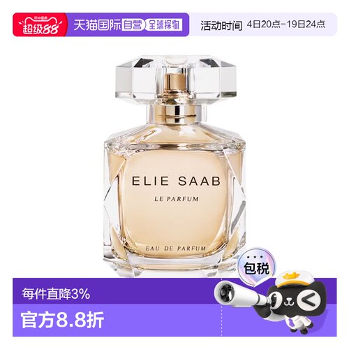 欧洲直邮Elie Saab艾莉萨博同名女士香水EDP 30-50-90ml花香正品
