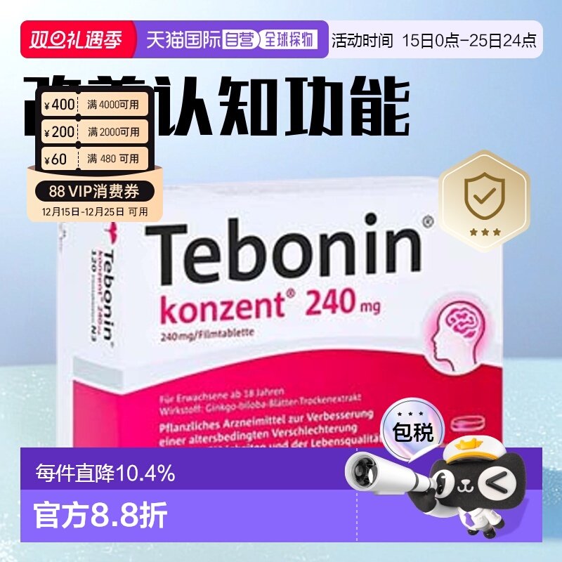 【120粒大容量】欧洲直邮TEBONIN德国高剂量银杏提取物中老年健忘