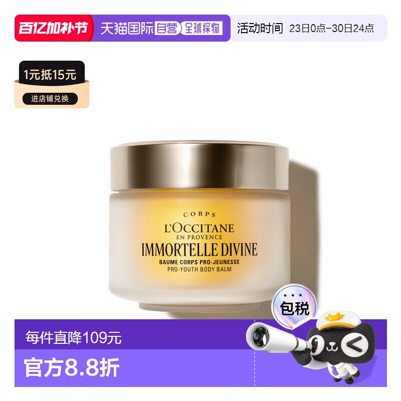 欧洲直邮L'OCCITANE 欧舒丹蜡菊青春润肤霜200ml正品
