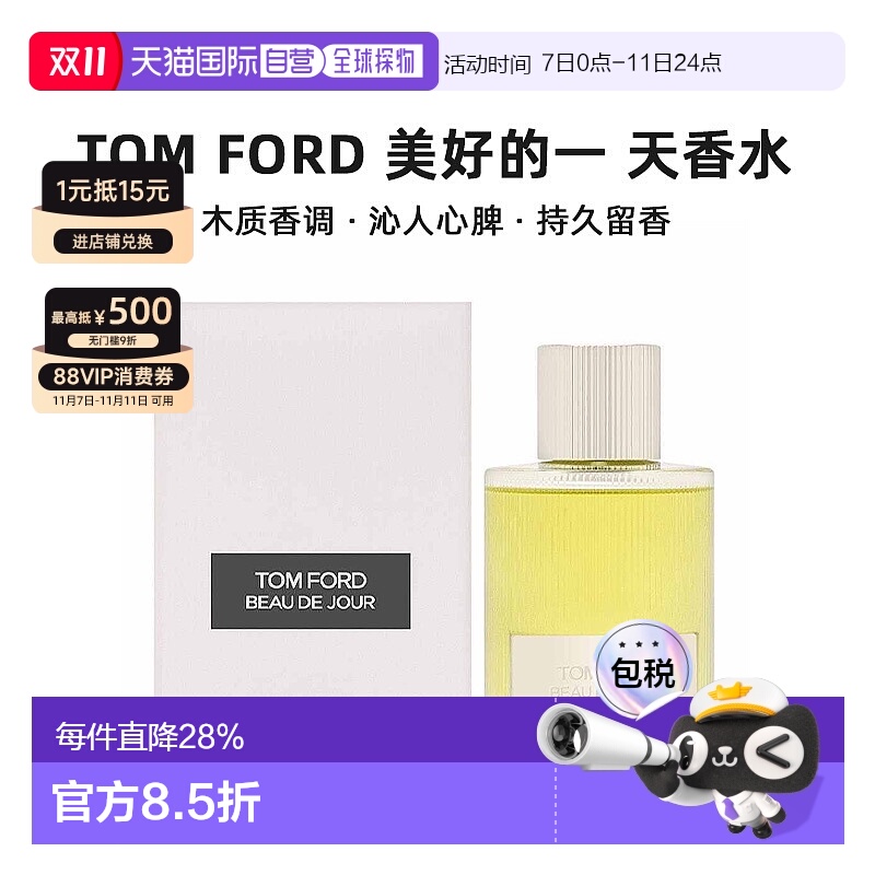 欧洲直邮Tom Ford汤姆福特美好的一 天香水EDP自然沁人心脾 正品