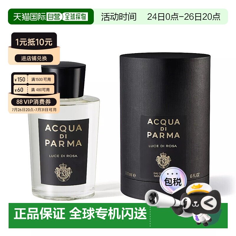 欧洲直邮帕尔玛之水 格调 光之玫瑰 浓香水100/180ML柑橘木质琥珀