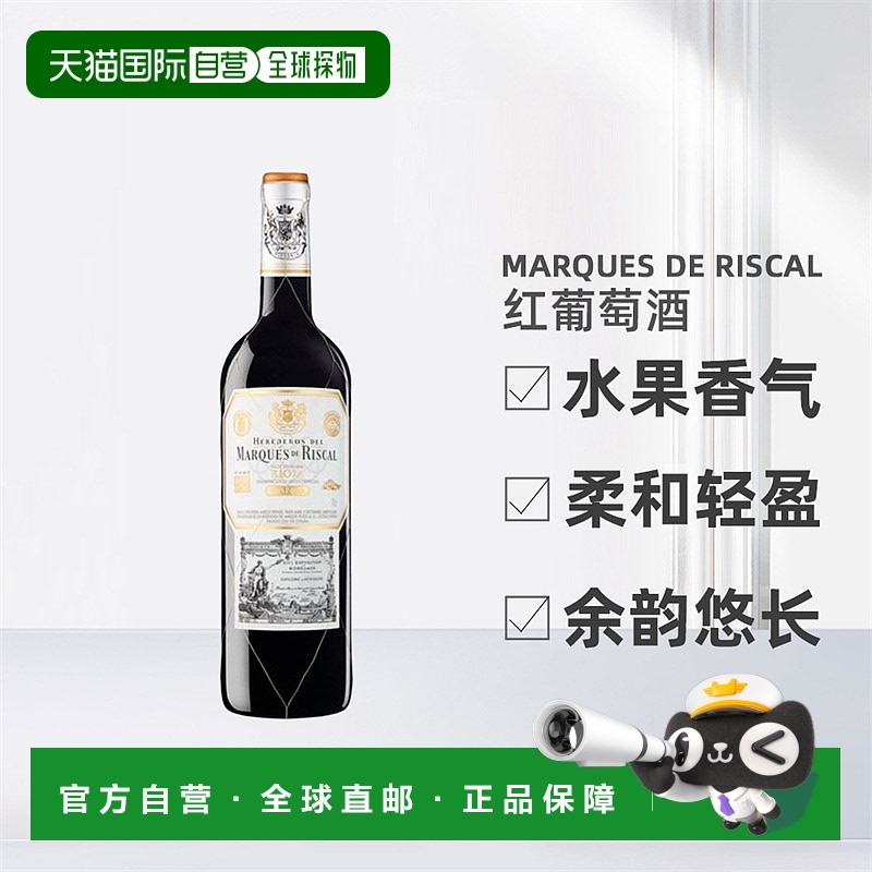 西班牙直邮Marques de Riscal酒庄西班牙里奥哈丹魄红葡萄酒750ml