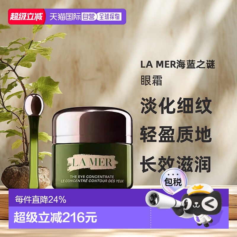 欧洲直邮lamer眼霜淡化抗老轻盈质地快速吸收长效滋润15ml正品