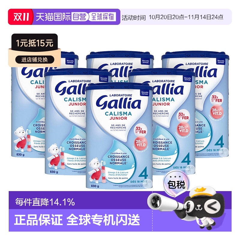 Gallia 达能佳丽雅4段标准型婴儿奶粉830g*6罐营养均衡易吸收
