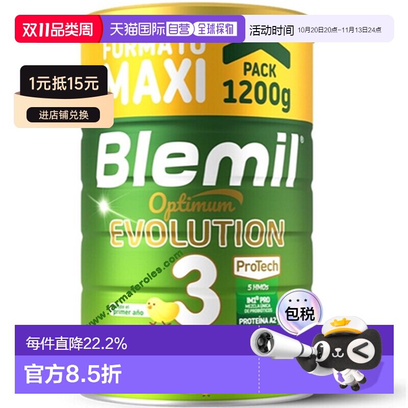 Blemil布莱米尔7S星钻奶粉3段西班牙皇家婴幼儿HMOs1200g