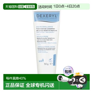 欧洲直邮德国药房Dexeryl护蕾特异性皮炎护肤霜50g缓解干裂瘙痒