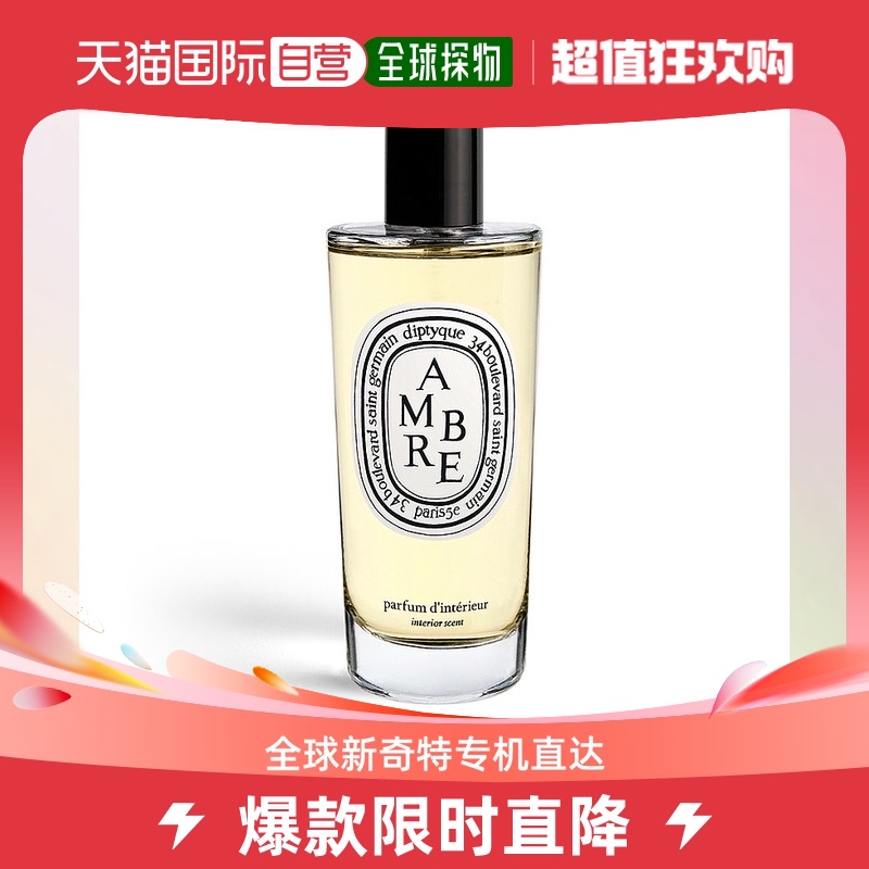欧洲直邮Diptyque蒂普提克「AMBRE-琥珀」室内喷雾香水150ml车载