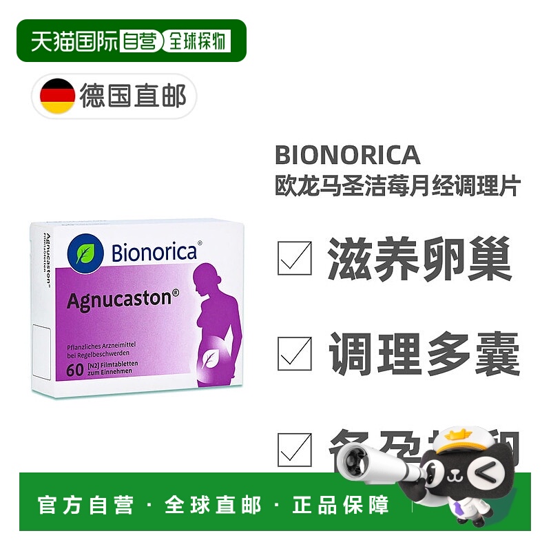 德国欧龙马Agnucaston月经调理片60粒月经不调排卵黄体酮圣洁莓