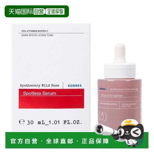 欧洲直邮Korres珂诺诗野玫瑰抗斑15%VC精华30ml正品精华液