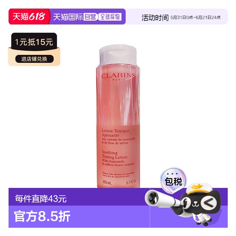 欧洲直邮clarins女士爽肤水保湿娇韵诗舒缓盈润透亮保湿舒缓新款