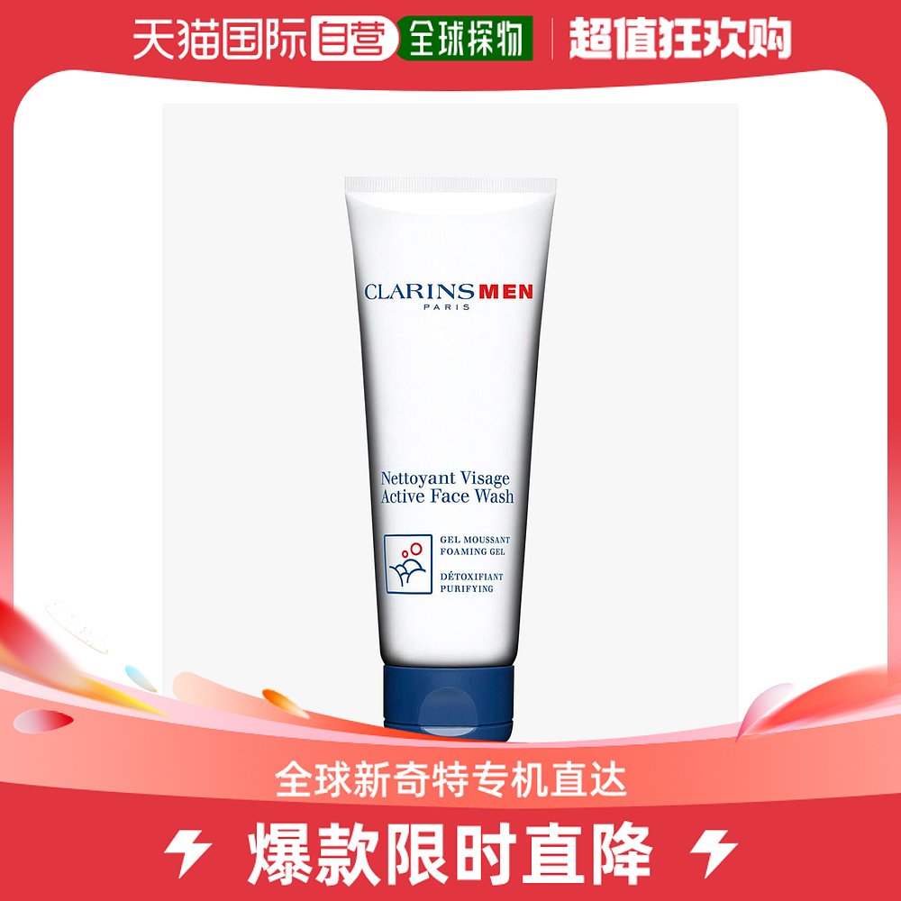 欧洲直邮Clarins娇韵诗洗面奶活力净澈舒适控油收缩毛孔125ml