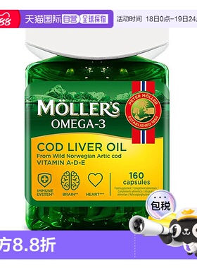 欧洲直邮Moller’s沐乐思鳕鱼肝油胶囊omega3心脏健康记忆力支持