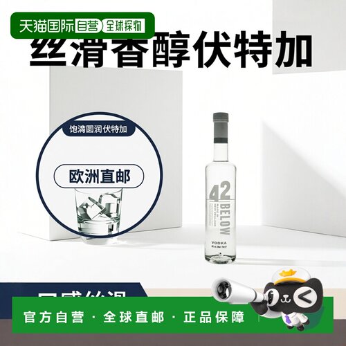 欧洲直邮42 Below伏特加40%700ml新西兰饱满馥润丝滑圆润香醇
