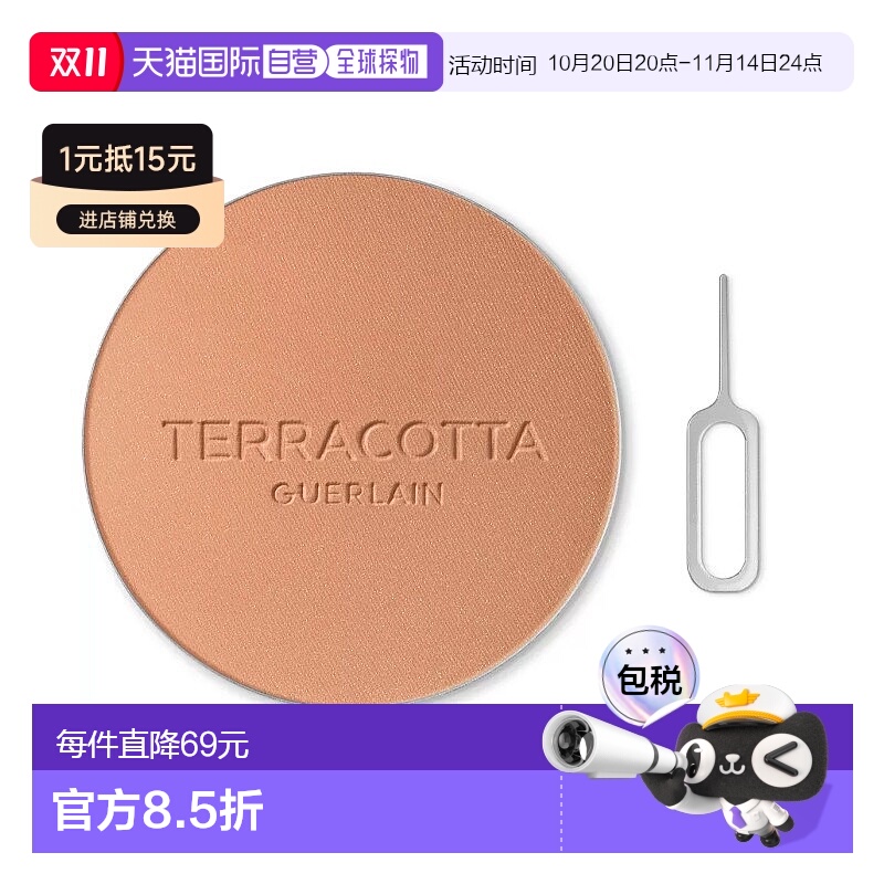 欧洲直邮Guerlain娇兰新品提洛克粉饼修容盘 8.5g 补充装 #00正品