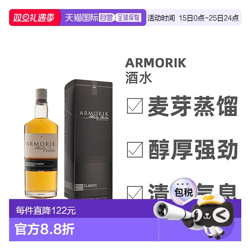 欧洲直邮Armorik威士忌经典成熟单一麦芽蒸馏顺滑醇厚饱满700ml
