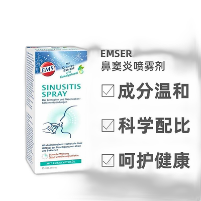 Emser鼻窦炎喷雾剂含桉树油护理营养无污染温和15ml