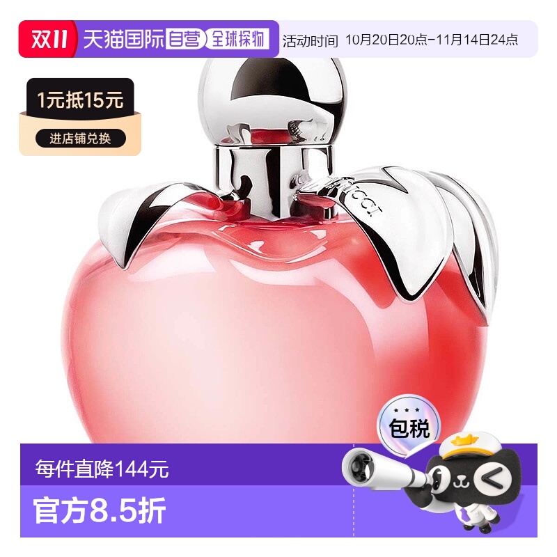 欧洲直邮NINA RICCI莲娜丽姿女士苹果甜心淡香水 80ml新款正品