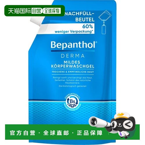 欧洲直邮德国Bepanthol拜耳贝乐欣B5抗干燥修复沐浴露替换装正品