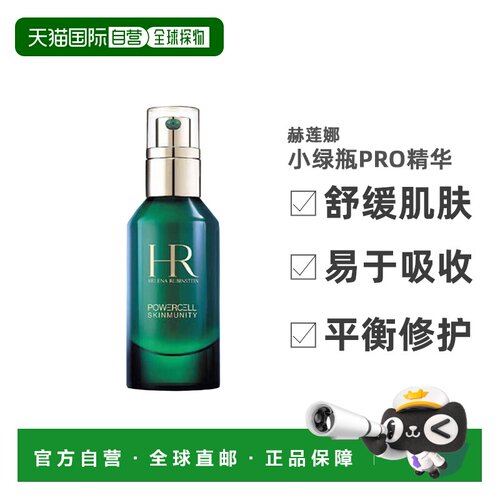 欧洲直邮Helena Rubinstein/赫莲娜小绿瓶PRO精华30-50-75正品