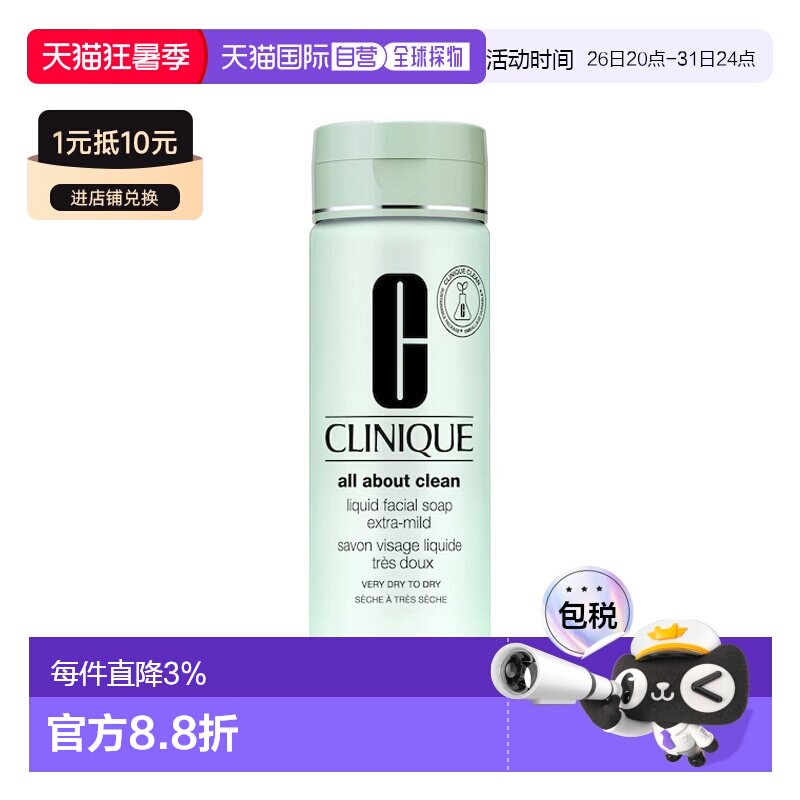欧洲直邮Clinique倩碧液体洁面皂滋润版 200ml 温和清洁柔软正品