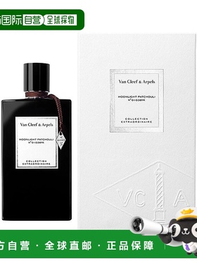欧洲直邮Van Cleef & Arpels梵克雅宝珍藏「月光广藿香」浓香水12