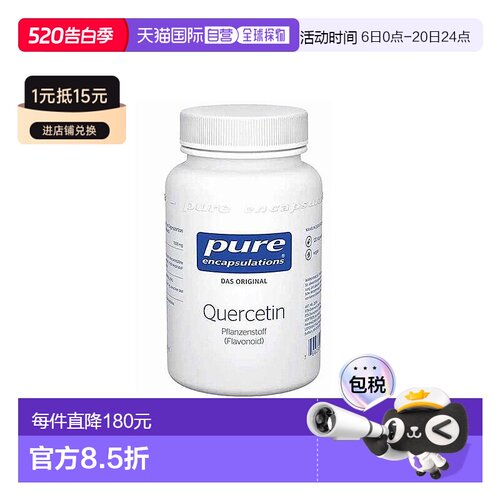 欧洲直邮德版倍宜Pure槲皮素250mg护肺养肺健肺胶囊120粒