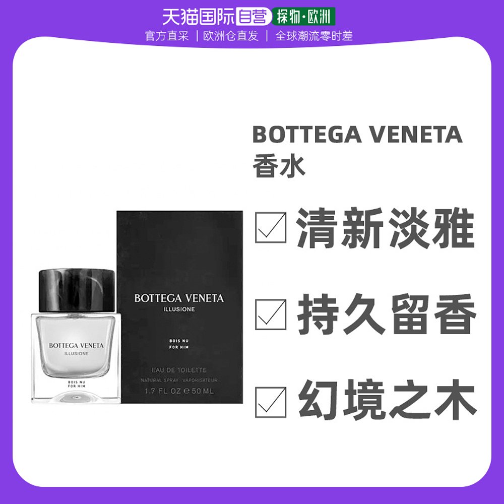 欧洲直邮Bottega Veneta葆蝶家 幻境之木香水男士淡香水50ml 2022