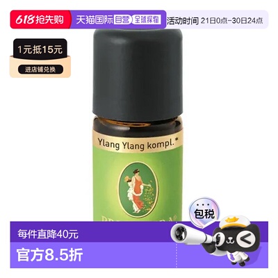 欧洲直邮德国药房Primavera依兰精油5ml平衡护肤按摩舒缓护理