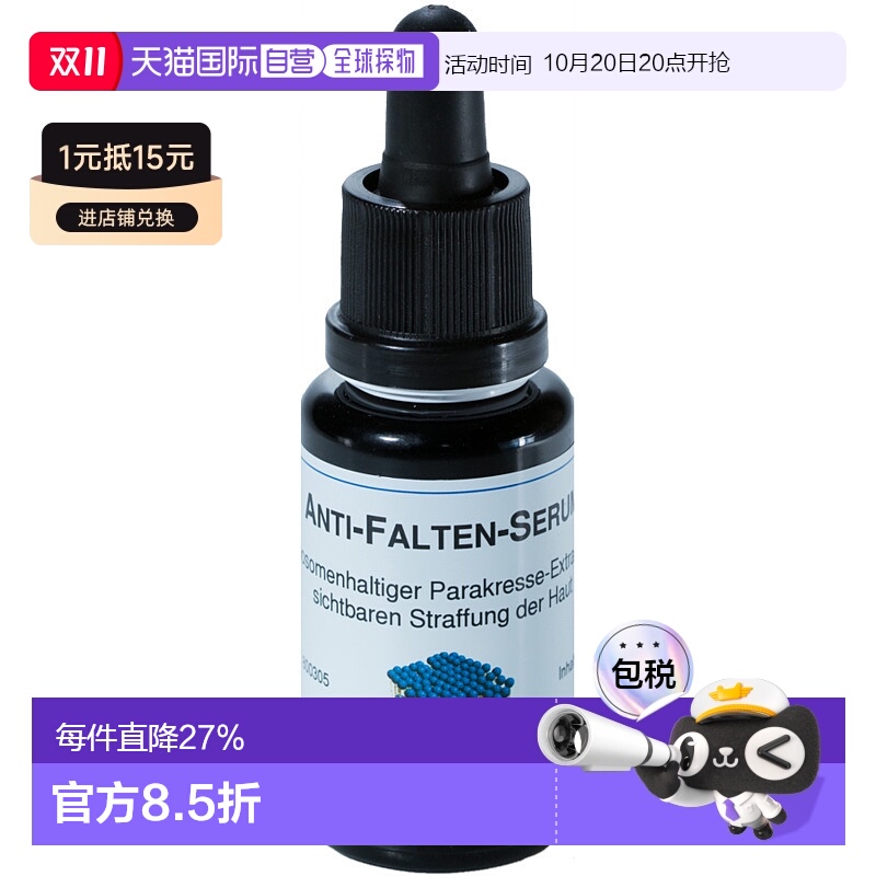 欧洲直邮德国Dms德美丝微脂囊抗皱精华液20ml淡化细纹紧致抗氧化