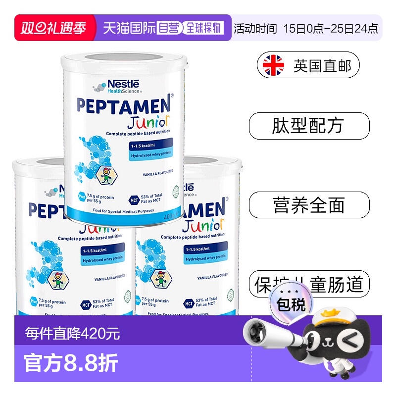欧洲直邮雀巢小佰太能Peptamen奶粉水解乳清蛋白特殊医学奶粉
