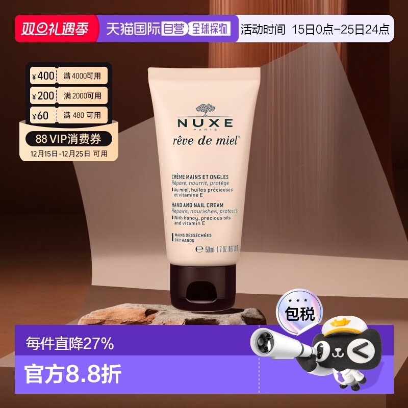 欧洲直邮Nuxe/欧树槐花蜜特润滋养护手霜50ml/支滋润保湿正品
