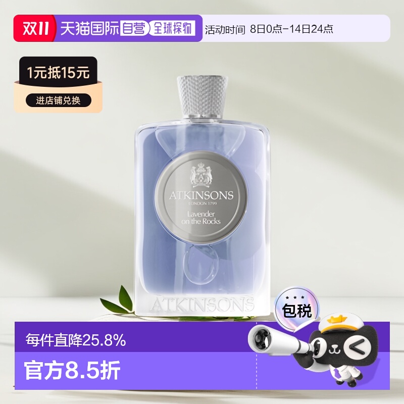 欧洲直邮阿特金森 薰衣草冰酒 浓香水乌木沉香100ML正品