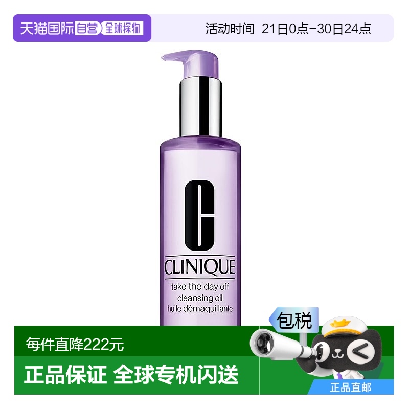 欧洲直邮CLINIQUE倩碧卸妆油柔性洁颜油200ml清爽清洁卸妆温和