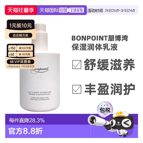 Bonpoint朋博湾小樱桃润体乳液300ml身体乳轻盈保湿正品