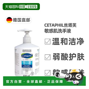 欧洲直邮德国药房Cetaphil丝塔芙Pro系列舒缓洗手液500ml干性正品
