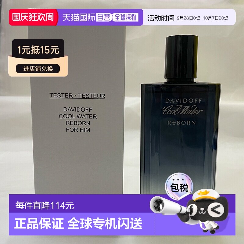欧洲直邮大卫杜夫 冷水重生 男士淡香水 125ML 正品松香香根草图片