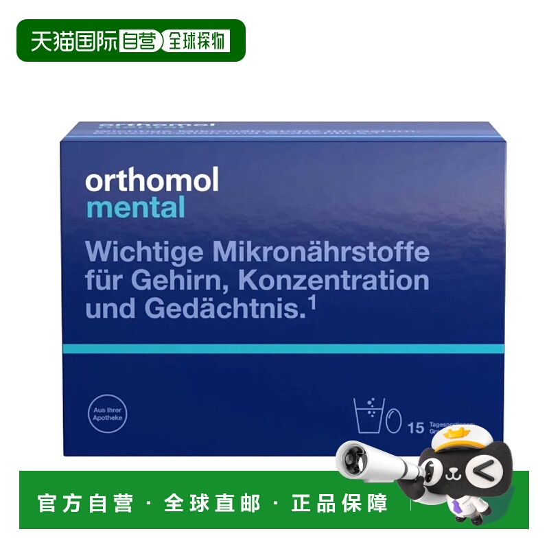 欧洲直邮Orthomol Mental复合维生素冲剂胶囊 15袋