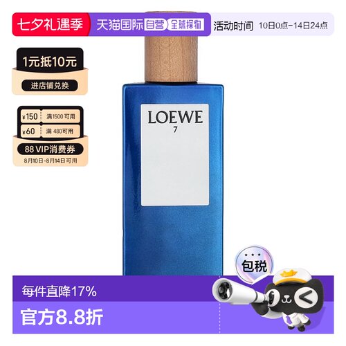 香港直邮Loewe罗意威第7乐章男士淡香水自然留香日常EDT50ml正品
