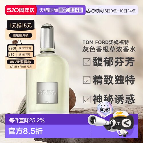 欧洲直邮TomFord/汤姆福特浓香水EDP中性50/100ml灰色香根草正品