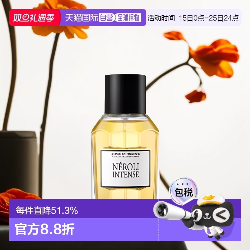 欧洲直邮JEP普罗旺斯珍妮暖木/橘光/逸风EDT淡香水100ml自然正品