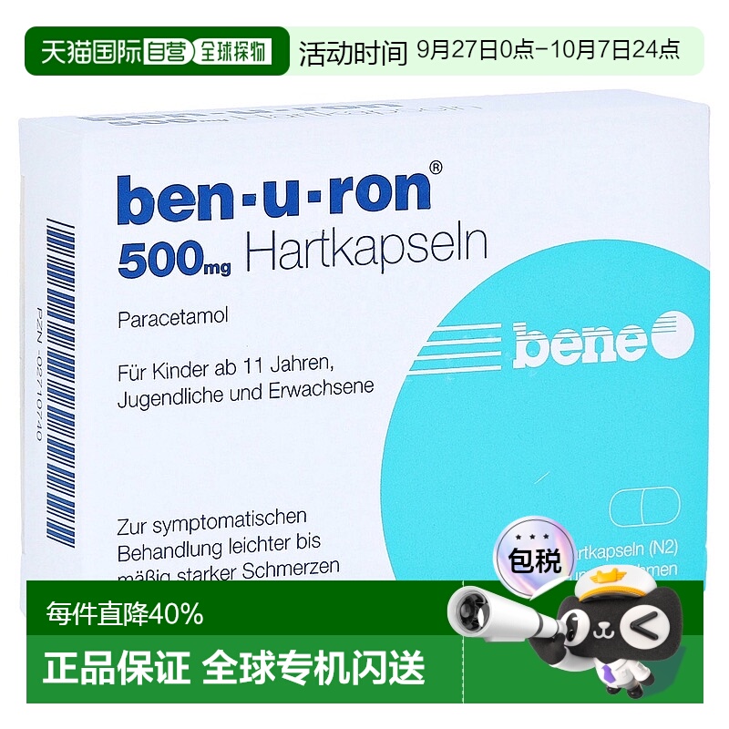 欧洲直邮德国药房Ben-u-ron成人退烧止痛胶囊20粒扑热息痛500mg