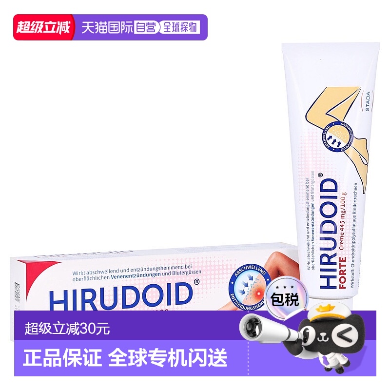 欧洲直邮德国Stada喜辽妥加强多硫酸软骨素消肿静脉曲张软膏100g