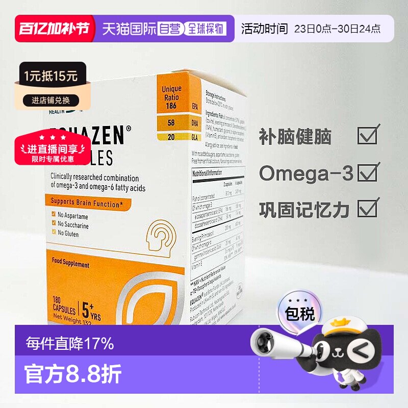 欧洲直邮Equazen儿童5岁+深海鱼油Omega3大脑胶囊DHA增强180粒/盒