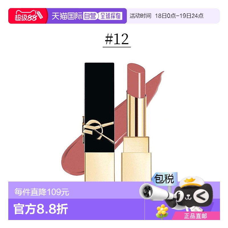 欧洲直邮YSL圣罗兰 黑金方管口红3g 釉光新品 #12母亲节送妈妈
