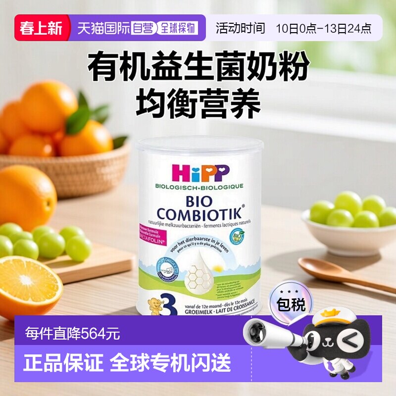 欧洲直邮HiPP喜宝COMBIOTIK荷兰版有机益生菌奶粉3段6罐装12个月+