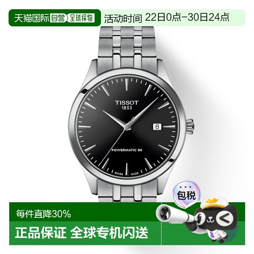 自营欧洲直邮Tissot天梭 Classic Dream男士精钢银色自动腕表40mm