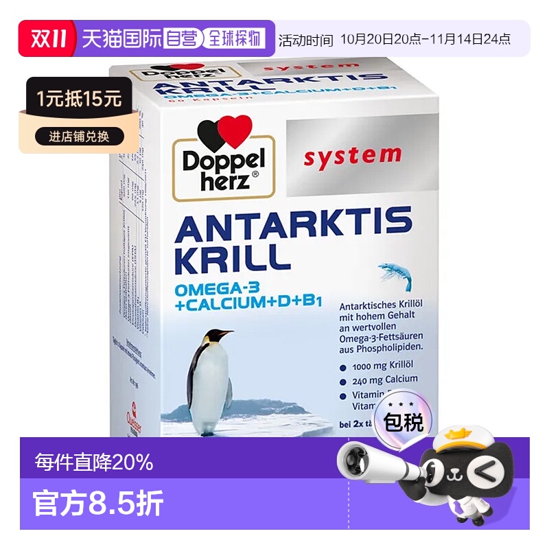 欧洲直邮德国双心Omega3南极磷虾油60粒EPA+DHA胶囊补充维B+D 2盒