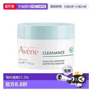 2瓶正品 凝露50ml收紧毛孔滋润 欧洲直邮Avene雅漾控油净肤保湿
